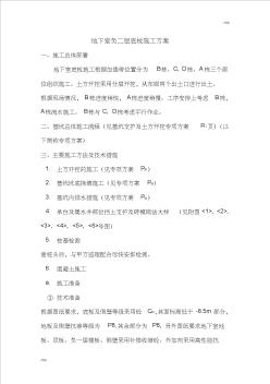 施工方案-地下室底板施工方案