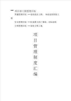 施工現(xiàn)場(chǎng)安全管理制度[1]