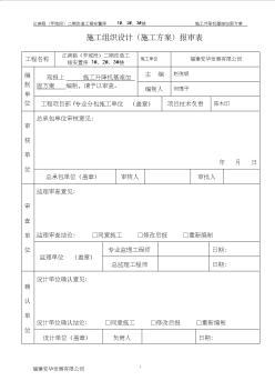 施工电梯地下室顶板支撑方案审批表