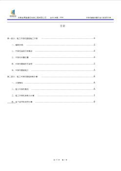 施工电梯基础布置及地下室回顶方案