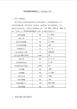 施工电梯按在地下车库加固