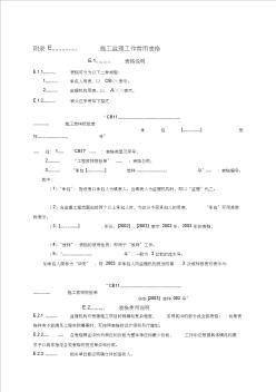 施工监理任务常用表格[整理版]精品