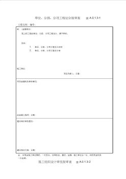 施工监理用表共58个表式