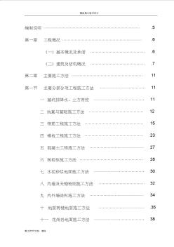 無地下室工程施工組織設(shè)計方案