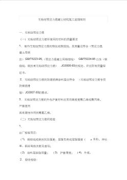 無粘結(jié)預(yù)應(yīng)力混凝土結(jié)構(gòu)施工監(jiān)理細(xì)則 (2)