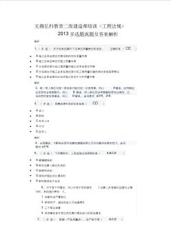 無(wú)錫弘科教育二級(jí)建造師培訓(xùn)《工程法規(guī)》資料講解