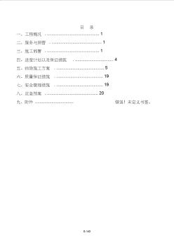 既有鐵路上跨公路橋拆除專項施工方案