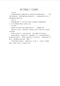 暖气罩施工工艺流程