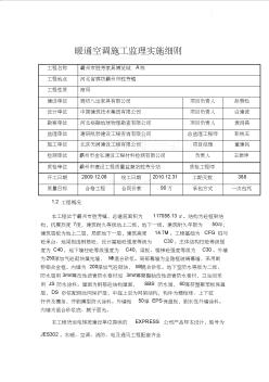 暖通空调施工监理实施细则 (2)