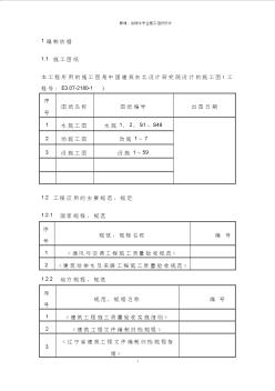 暖通给排水专业施工组织设计方案