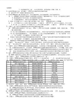 最全四川省2009定额解释