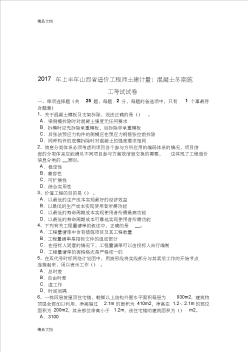 最新上半年山西省造价工程师土建计量：混凝土冬期施工考试试卷