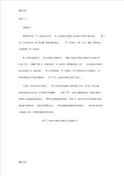 最新二级建造师公路真题及答案解析(案例题)资料