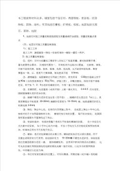 最新公共部位精装修工程质量控制汇编