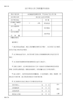 最新建设单位人防工程竣工验收报告