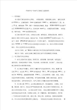 最新整理杭州环球时代广场电气工程施工监理细则