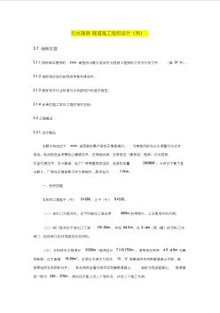 最新整理引水隧洞隧道施工組織設(shè)計