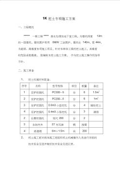 最新整理某一期工程废水处理站地下室工程k挖土专项施工组织设计方案