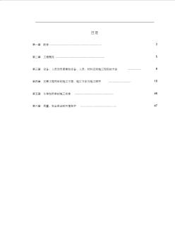 最新整理某隧道施工组织设计