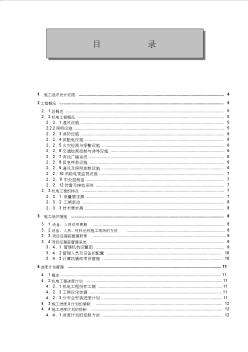 最新整理金麗溫高速公路第合同段隧道機(jī)電安裝工程施工組織設(shè)計(jì)