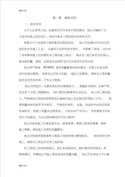 最新裝飾裝修工程施工組織設(shè)計(jì)(施工方案齊全)資料