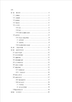 朱家灘水電站設(shè)計水工建筑物課程設(shè)計
