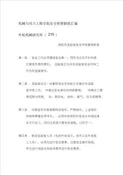 机械与动力工程学院安全管理制度汇编(1)