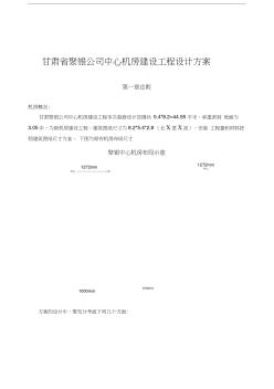 機房裝修設(shè)計方案教學文案