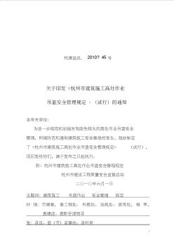 杭州市建筑施工高处作业吊篮安全管理规定(试行)