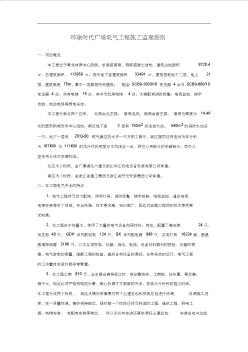 杭州环球时代广场电气工程施工监理细则