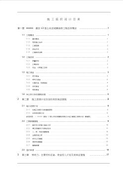 某五星级酒店公共区域精装修项目工程施工组织设计