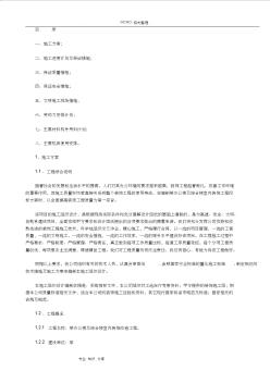 某辦公樓和綜合樓室內(nèi)裝飾改造工程施工組織方案及對(duì)策