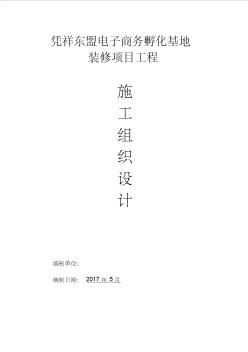 某辦公樓室內(nèi)外裝修改造工程施工組織設(shè)計