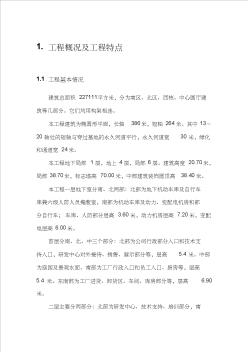 某厂区工程给排水施工组织设计方案