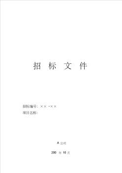 某发电厂二期施工监理招标文件