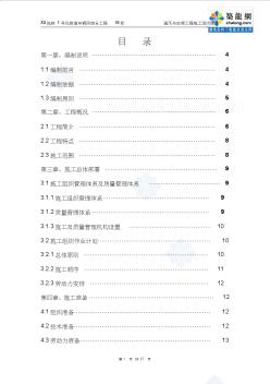 某地鐵通風與空調工程施工組織設計_secret