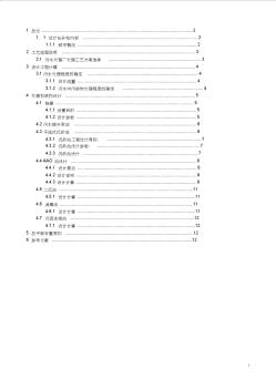 某城鎮(zhèn)污水處理廠工藝設計2 (2)