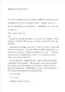 某城鎮(zhèn)生活污水處理工程設(shè)計(jì)方案-氧化溝工藝設(shè)計(jì) (2)