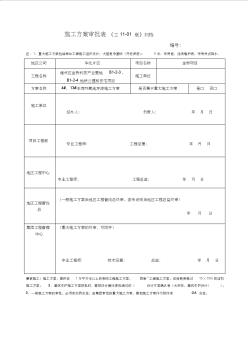 某基地車庫(kù)環(huán)氧地坪漆施工方案