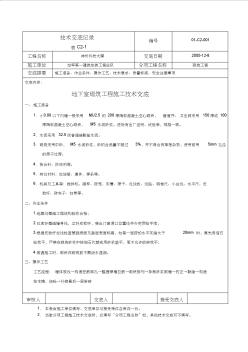 某大廈地下室砌筑工程施工技術交底