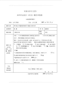 某大型公共建筑装饰装修工程施工组织设计