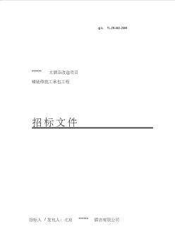 某大酒店项目精装修施工承包工程施工招标文件 (2)