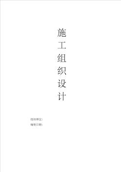 某小区地下车库采光顶及雨棚工程施工方案精品资料