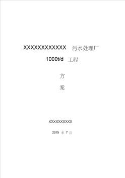 某小型污水處理廠方案設(shè)計(1000噸) (2)