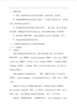 某山隧道工程施工设计方案