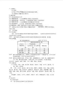 某工程給排水施工方案 (3)