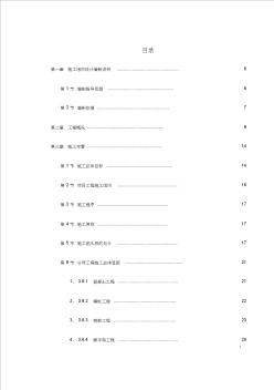 某市某污水處理廠工程施工組織設(shè)計(jì)方案 (3)