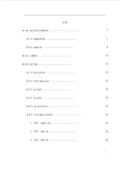 某市某污水處理廠工程施工組織設(shè)計(jì)方案