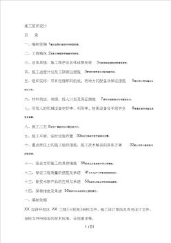 某開發(fā)區(qū)給排水管網(wǎng)工程施工組織設(shè)計方案