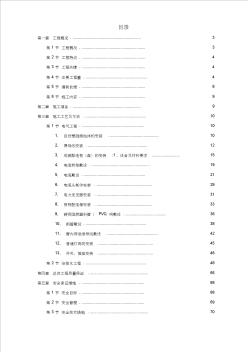 某新时代广场电照及给排水工程施工组织设计 (2)